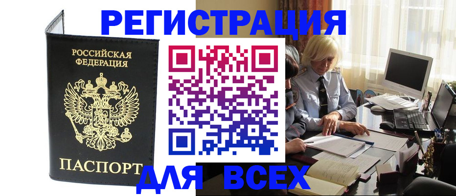 прописка для работы в Нерюнгри