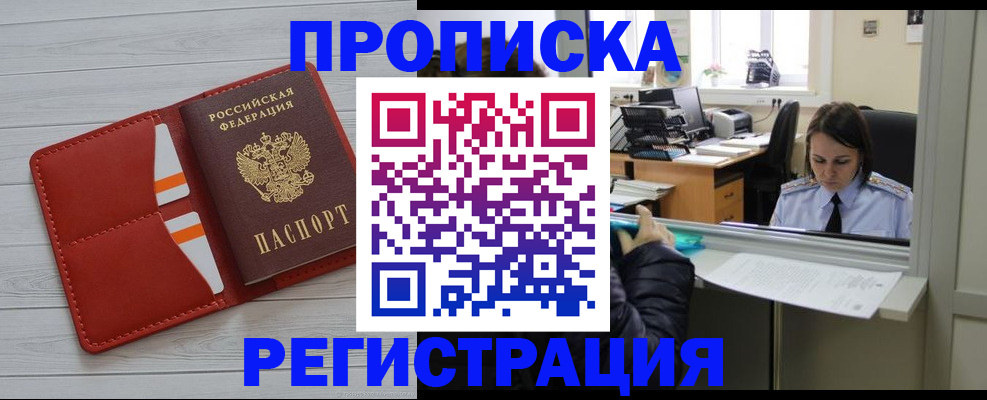 временная регистрация в квартире в Нерюнгри