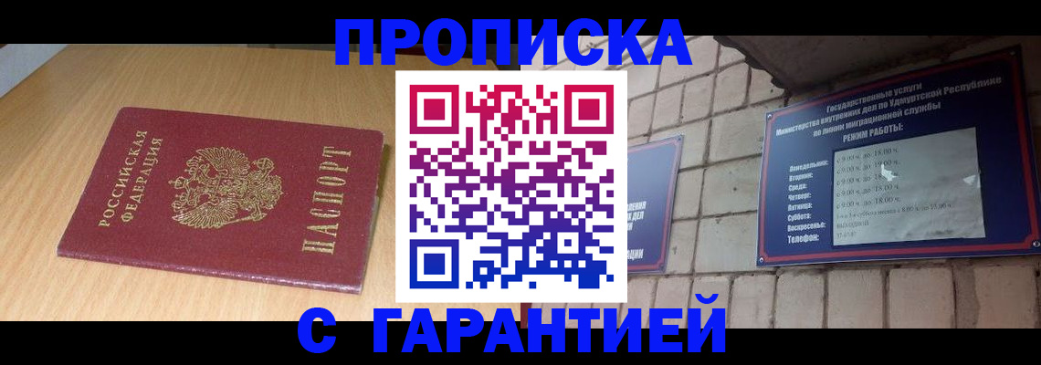 прописка для кредита в Нерюнгри