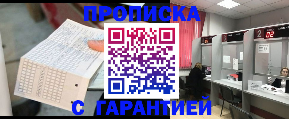 прописка иностранных граждан в Нерюнгри