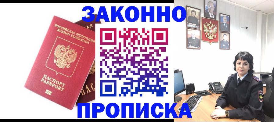 прописка для работы в Нерюнгри