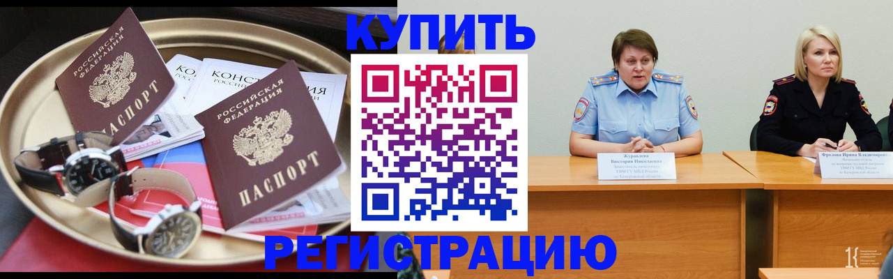 временная регистрация для всех в Нерюнгри