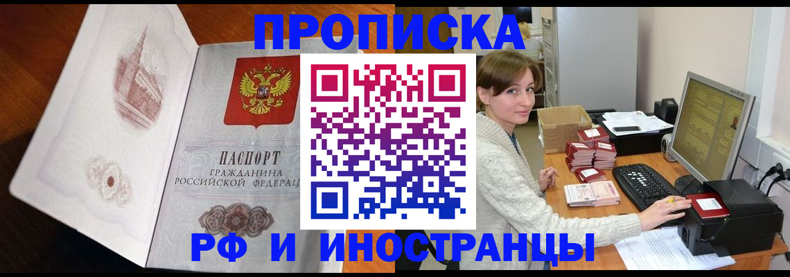 прописка в Нерюнгри